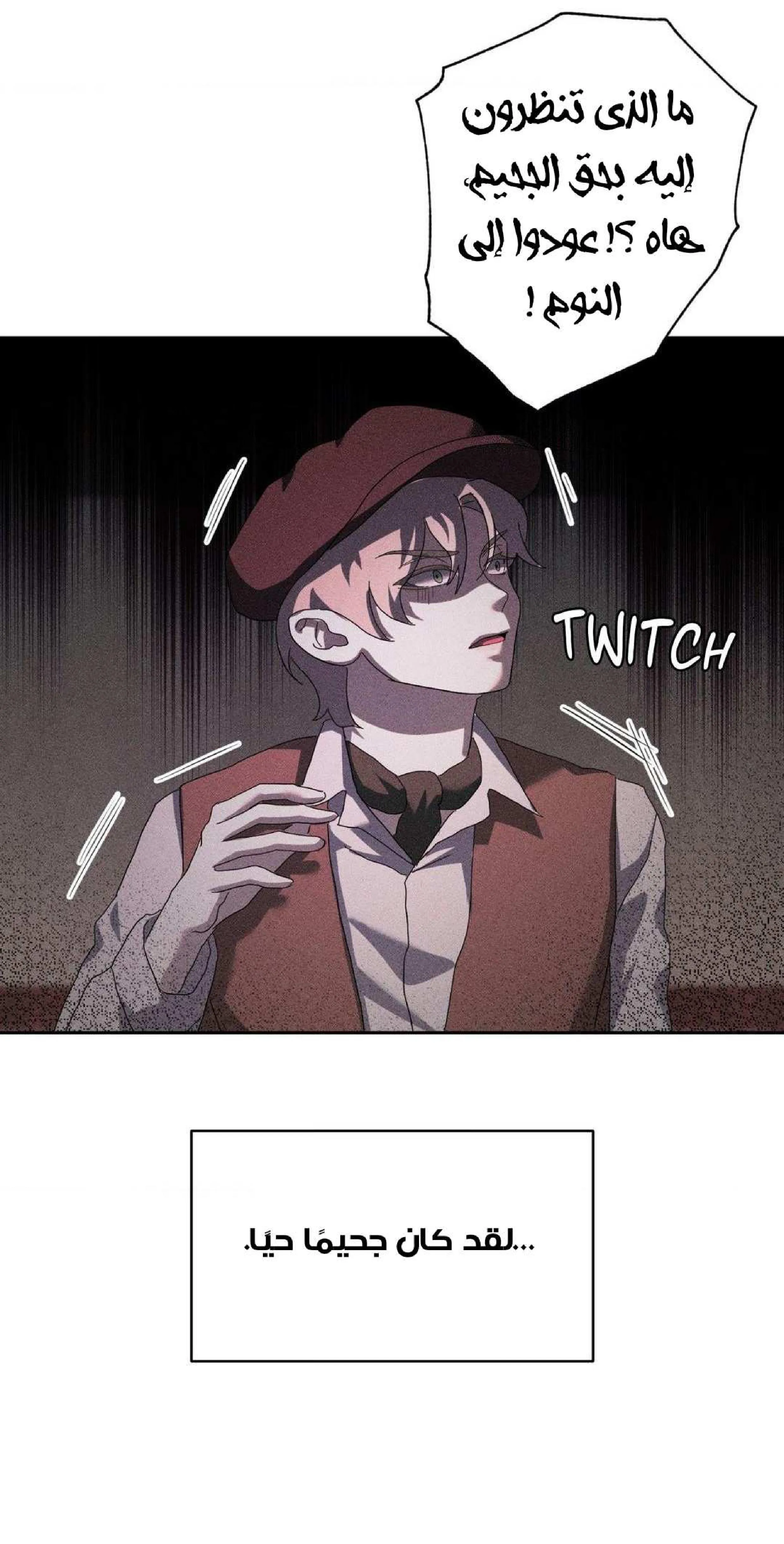 قانون الصمت – الفصل 3 page 18